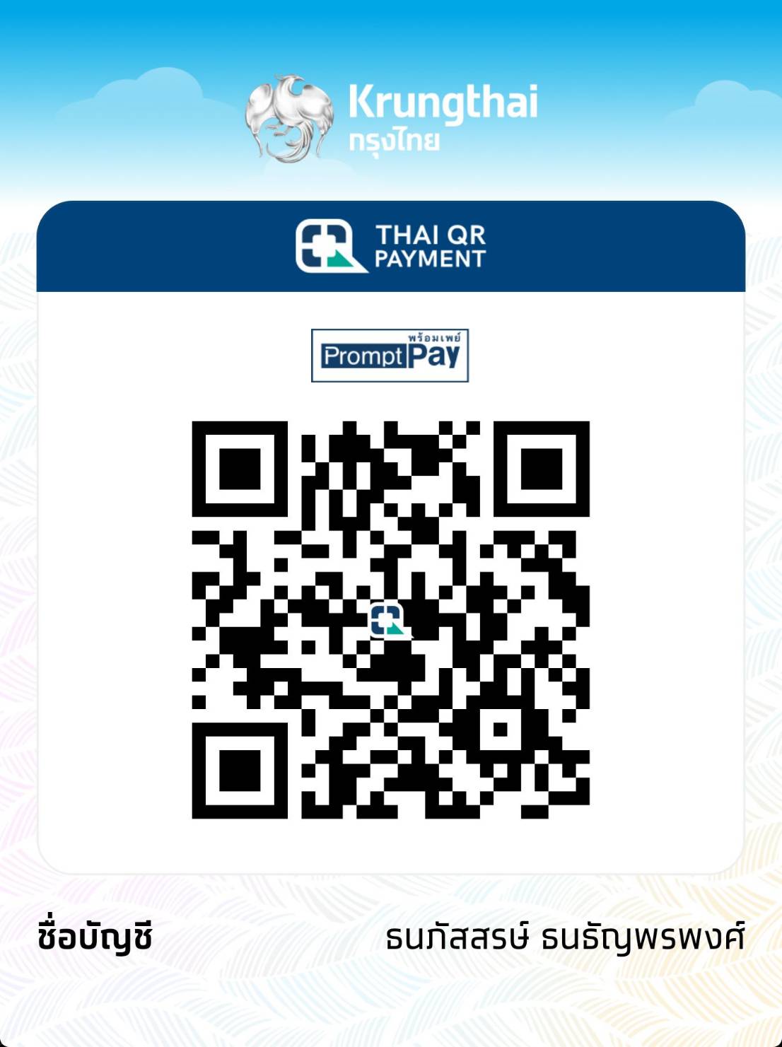 QR กรุงไทย